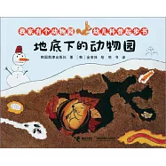 我家有個動物園·幼兒科普起步書：地底下的動物園