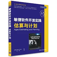 敏捷軟件開發實踐：估算與計划
