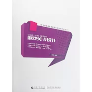游戲關卡設計