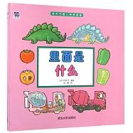 鈴木守嬰兒探索圖鑒：里面是什麽