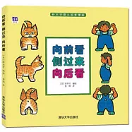 鈴木守嬰兒探索圖鑒：向前看 側過來 向後看