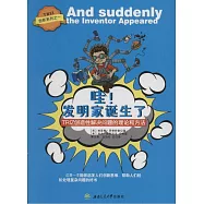 哇!發明家誕生了：TRIZ創造性解決問題的理論與方法