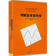 理財最重要的事