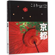 co-Trip小游趣：京都