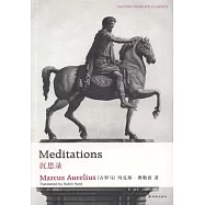 沉思錄(英文版)