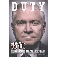 責任：美國前國防部部長羅伯特·蓋茨回憶錄