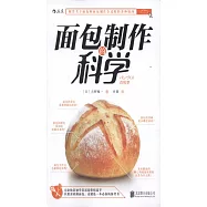面包制作的科學