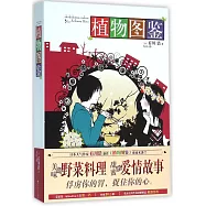 植物圖鑒