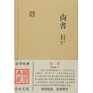 尚書
