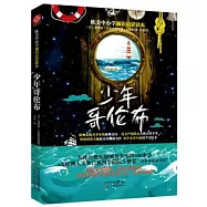 歐美中小學通識啟蒙讀本：少年哥倫布