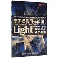 美國攝影用光教程(第5版)