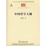中國哲學大綱