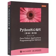 Python核心編程(第3版)英文版