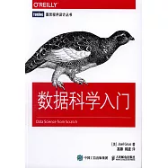 數據科學入門