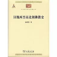 漢魏兩晉南北朝佛教史