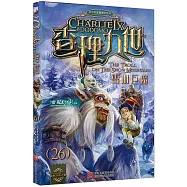 查理九世(26)：雪山巨魔