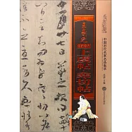 中國歷代名家名品集萃：王羲之 上虞帖&middot;寒切帖