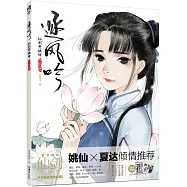 逐風吟：仙劍奇俠傳(同人紀念畫集)