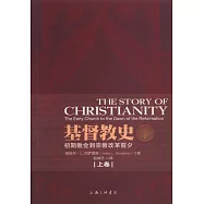 基督教史：初期教會到宗教改革前夕(上下卷)