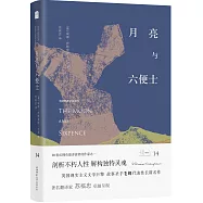 月亮與六便士