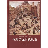 查理第九時代軼事