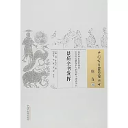 景岳全書發揮