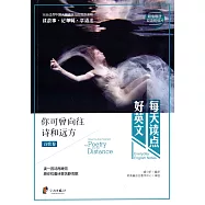 每天讀點好英文：你可曾向往詩和遠方