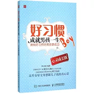 好習慣成就男孩一生(心靈成長版)