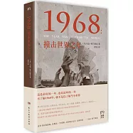 1968：撞擊世界之年
