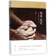 制瓷筆記：一個瓷人的思索，懷想與生活
