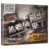 龍卷風跑出來了：超好玩的3D實境互動自然現象小百科