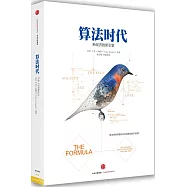 算法時代