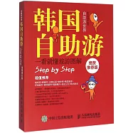 韓國自助游(絕贊推薦版)