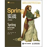 Spring實戰(第4版)