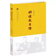 胡漢民自傳