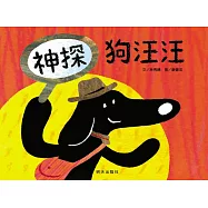 神探狗汪汪