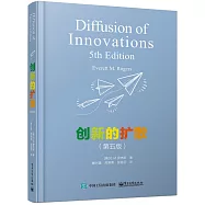 創新的擴散(第5版)