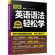 圖解英語語法輕松學(彩圖版)