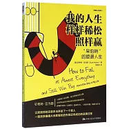 我的人生樣樣稀松照樣贏：「呆伯特」的逆襲人生