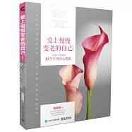 愛上慢慢變老的自己：專業醫生給你的57個實用身心提醒