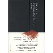 普利摩‧李維(Primo Levi)文集：這是不是個人