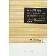 良知學的展開：王龍溪與中晚明的陽明學(增訂版)