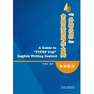 「外研社杯」全國英語寫作大賽參賽指南