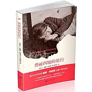費麗西婭的旅行