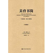 美育書簡：中德雙語·附文本解讀(典藏版)