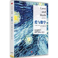 愛與數學