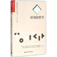 好用的哲學