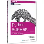 Python網絡數據采集