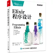 Elixir 程序設計