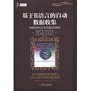 基於R語言的自動數據收集：網絡抓取和文本挖掘實用指南